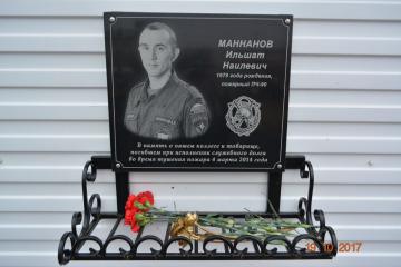 Мемориальная доска в честь И.Н. Маннанова