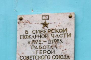 Мемориальная доска в честь Героя Советского Союза Н.У. Кондратовича