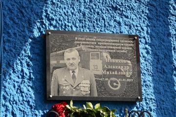 Мемориальная доска в честь А.М. Новикова