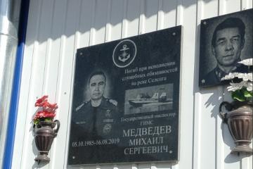 Мемориальная доска в честь М.С. Медведева