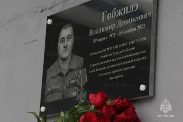 Меиориальная доска в честь В. Гобжилэ