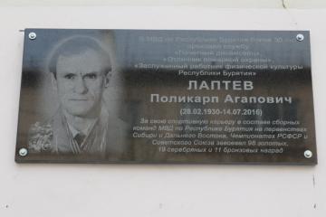Мемориальная доска в честь П.А. Лаптева