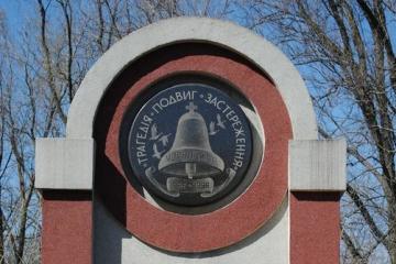 Монумент ликвидаторам аварии на Чернобыльской АЭС