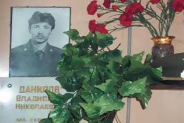 Мемориальная доска в честь  В.Н. Данилова