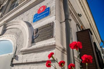 Мемориальная доска в честь В.С. Кима