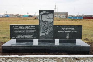 Мемориал в память о мужестве земляков-ликвидаторов