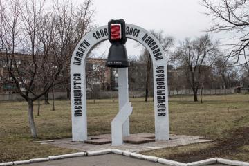 Памятный знак «Колокол Чернобыля»