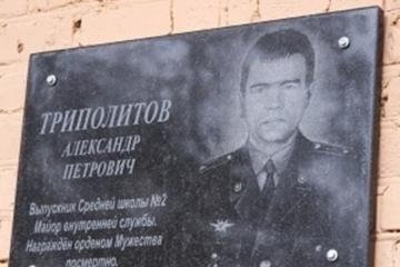 Мемориальная доска в честь А.П. Триполитова