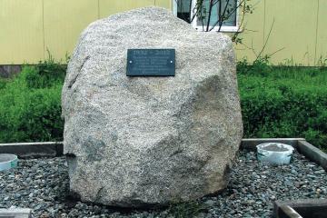 Мемориальный камень в честь 80-летия образования пожарной охраны Колымы