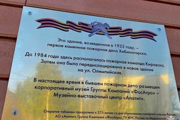 Мемориальная доска в память о первых огнеборцах Хибин