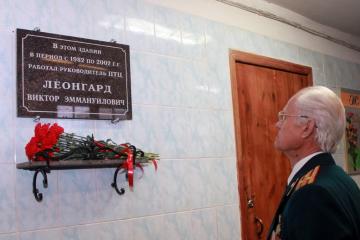 Мемориальная доска в честь В.Э. Леонгарда