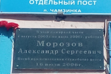 Мемориальная доска в честь А.С. Морозова