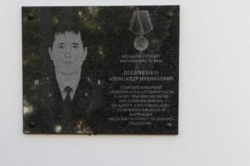 Мемориальная доска в честь А. Шевченко