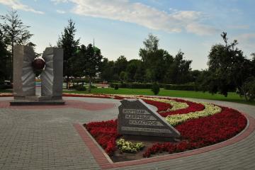 Мемориал памяти жертв ядерных катастроф