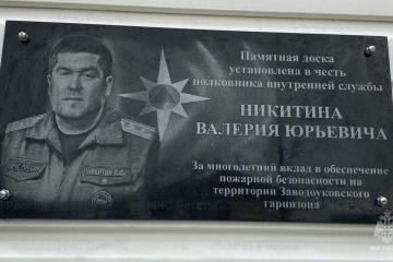 Мемориальная доска памяти В.Ю Никитина