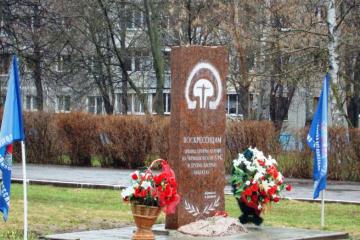 Памятник ликвидаторам катастрофы на Чернобыльской АЭС