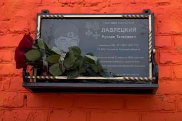 Памятная доска Р.Т. Лаврецкому