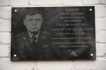 Мемориальная доска в честь В.К. Баженова