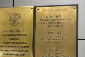 Мемориальная доска в память о руководителях Штаба Гражданской обороны СССР