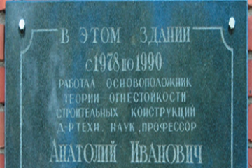 Мемориальная доска в честь А.И. Яковлева