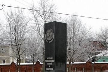 Памятник жертвам и ликвидаторам радиационных катастроф