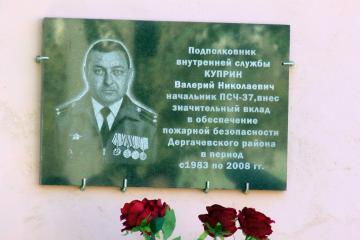 Мемориальная доска в честь В.Н. Куприна