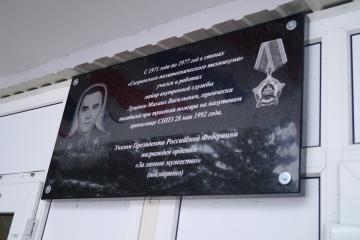 Мемориальная доска в честь М.В. Луценко