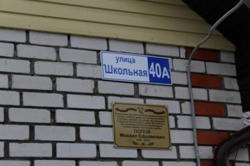 Мемориальная доска в честь М.Е. Попова