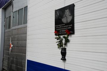 Мемориальная доска в честь В.В. Осьминова