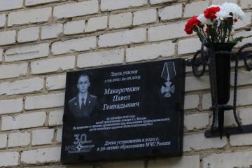 Мемориальная доска в честь П.Г. Макарочкина