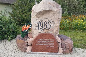 Памятный знак ликвидаторам аварии на ЧАЭС