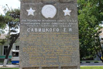 Памятник дважды Герою Советского Союза Е.Я. Савицкому