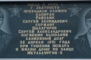 Мемориальная доска в память С.Л. Райхлину и С.А. Шалагурову