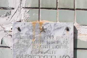 Мемориальная доска в честь Перетятько В.В.