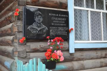 Мемориальная доска в честь Н.Ф. Грязнова