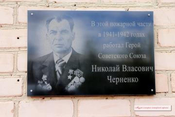 Мемориальная доска в честь Н.В. Черненко 