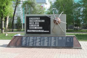 Памятник ликвидаторам Чернобыльской аварии