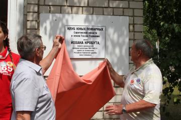 Мемориальная доска в честь Йохана Кробута