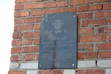 Мемориальная доска в честь В.А. Тарасова