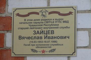 Мемориальная доска в честь В.И. Зайцева