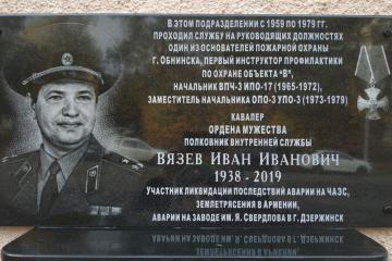 Мемориальная доска в честь И.И. Вязева